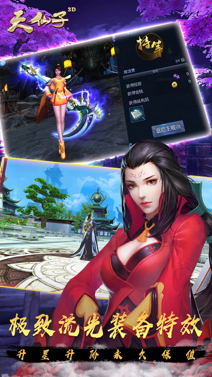 天仙子3d游戏图4