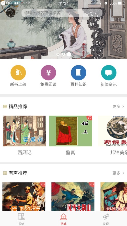 中国连环画下载图1