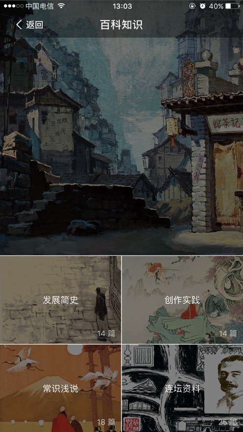 中国连环画下载图2