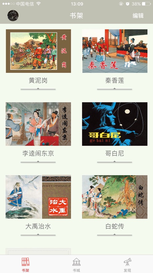 中国连环画下载图3