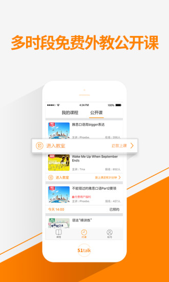 51Talk无忧英语图4