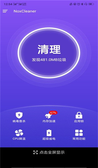 Nox Cleaner破解版