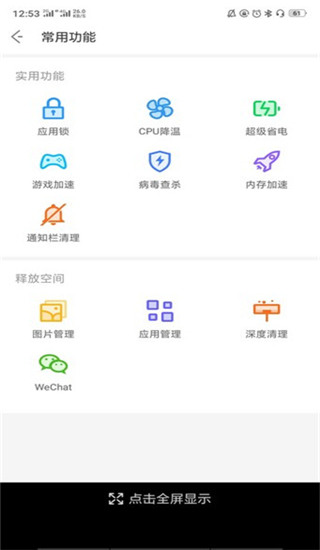 Nox Cleaner破解版图2