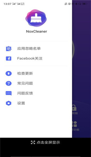 Nox Cleaner破解版图3