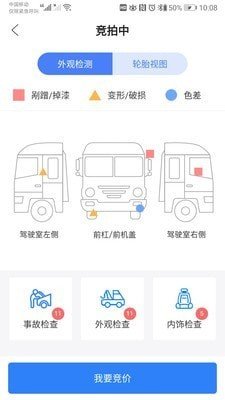 卡车拍检测端图3