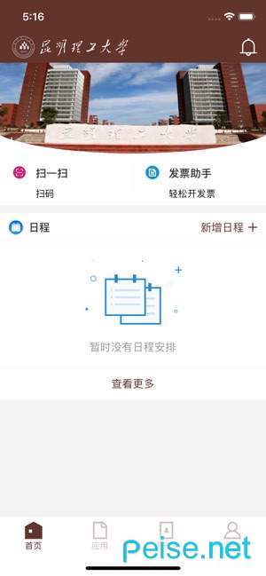 智慧昆工