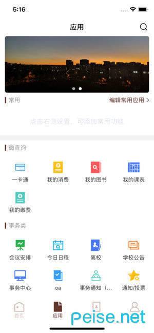 智慧昆工图2