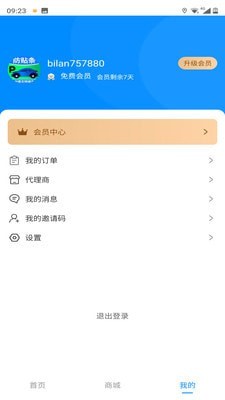 碧蓝交通图4