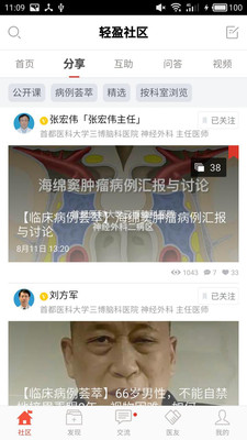 轻盈医学