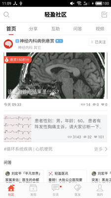 轻盈医学图2