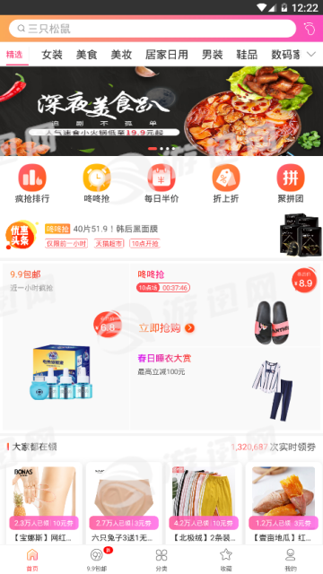 淘券屋图2