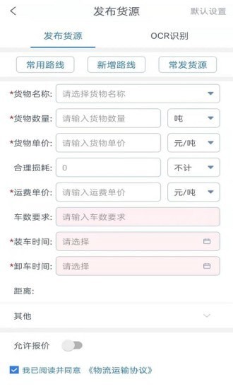 时运通达货主端图2