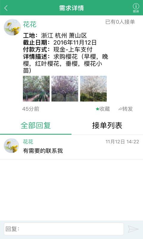 苗如意图2