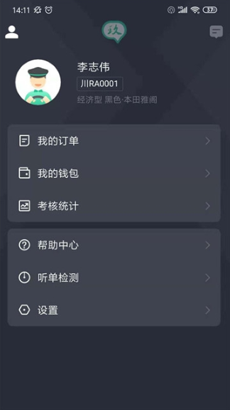 玖玖司机专用版图3