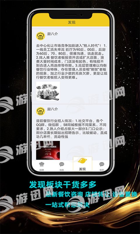 厨八介图2