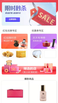 辣选的店商家版