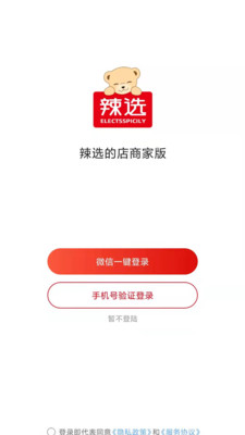 辣选的店商家版图2