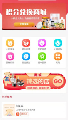 辣选的店商家版图3