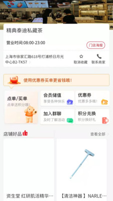 辣选的店商家版图4