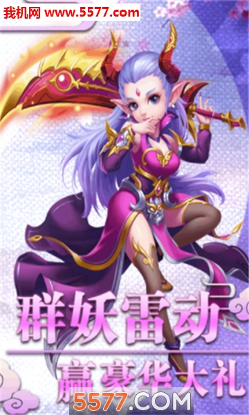 开心逗西游游戏图3