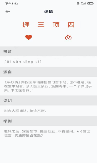 成语小航家最新版