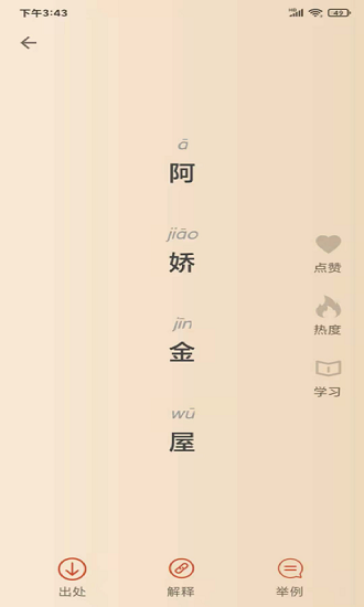 成语小航家最新版图2