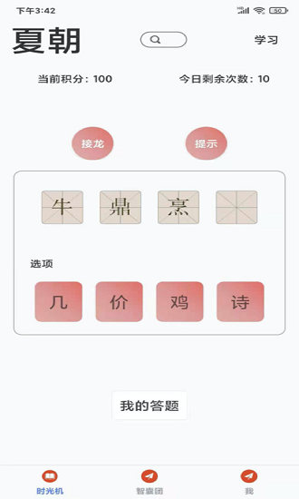 成语小航家最新版图4