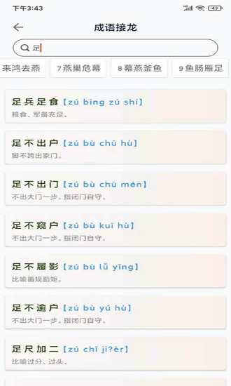 成语小航家最新版图5