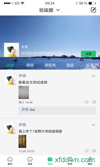 河南校讯通客户端截图3