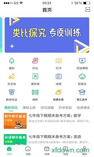 河南校讯通客户端图2