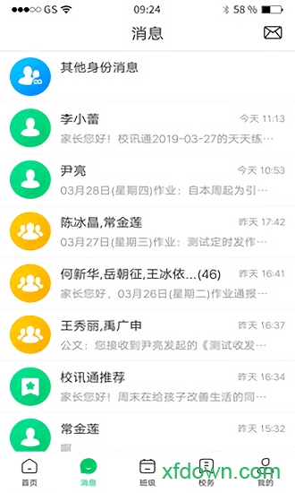 河南校讯通客户端截图1