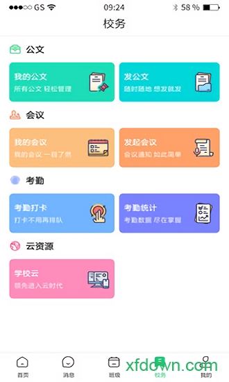 河南校讯通app手机版安卓版图4