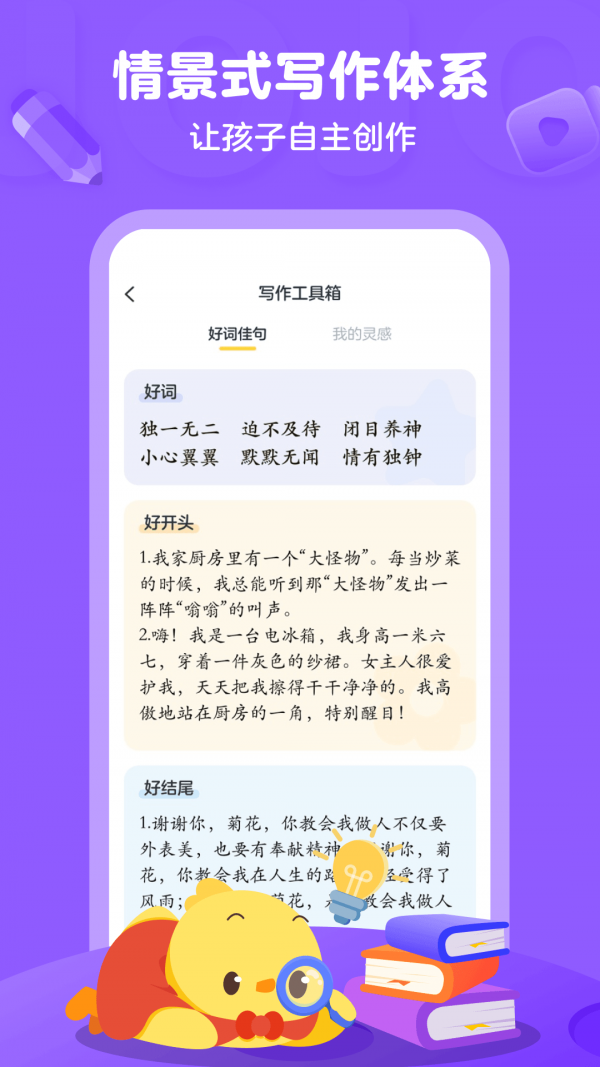 叫叫写作官方版图2