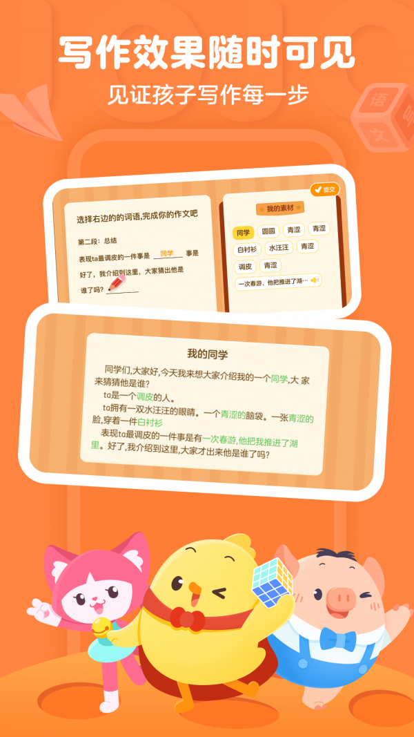 叫叫写作官方版图3