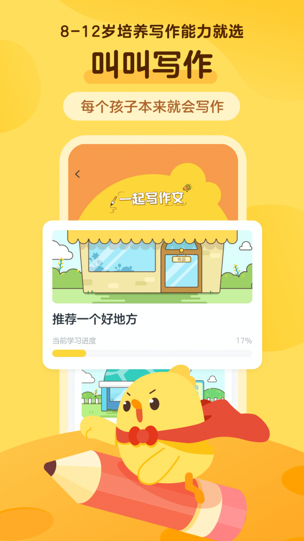 叫叫写作官方版图1