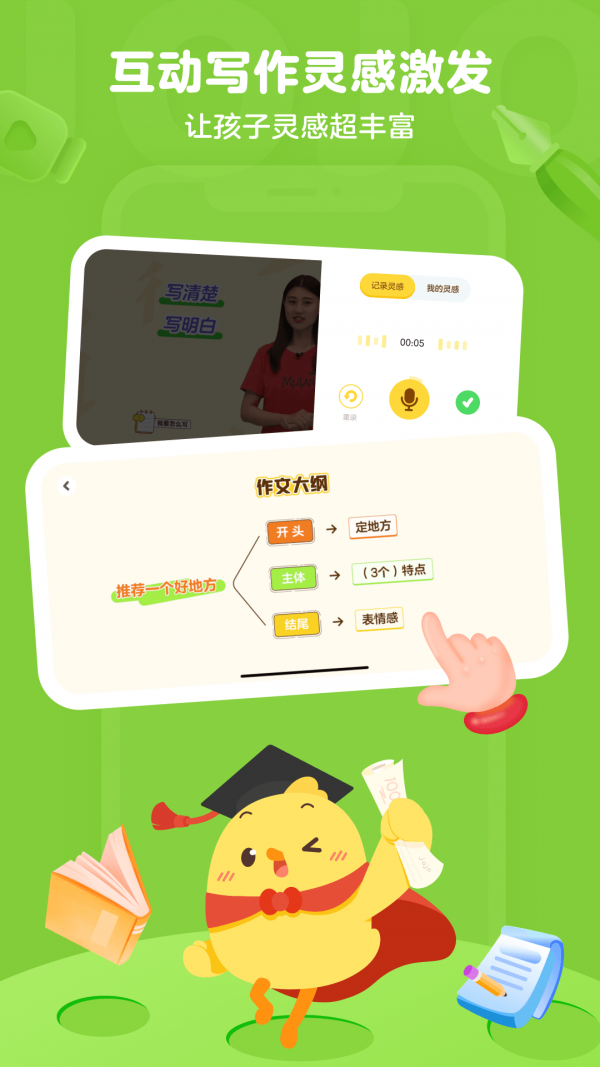 叫叫写作官方版图4