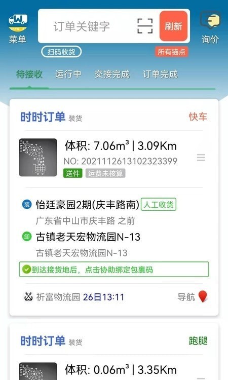 截图3