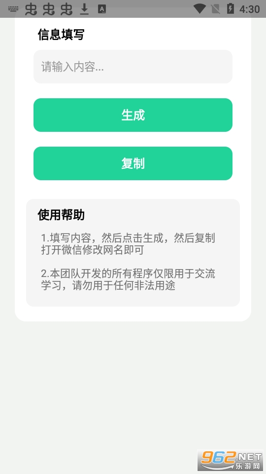 微信竖立网名制作器图4