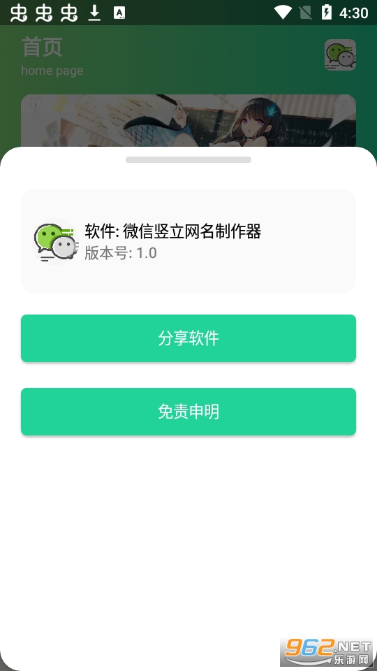 微信竖立网名制作器图2