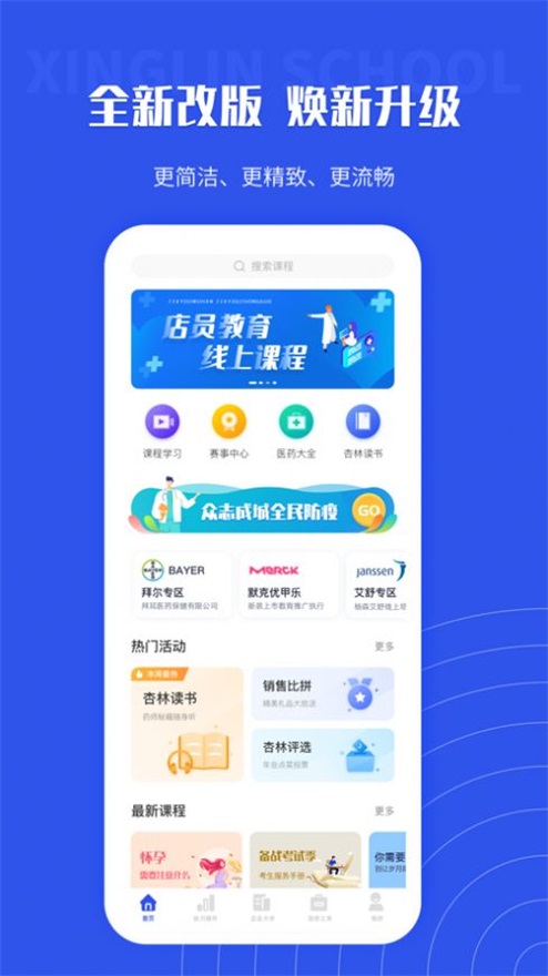 杏林学堂pro最新版本
