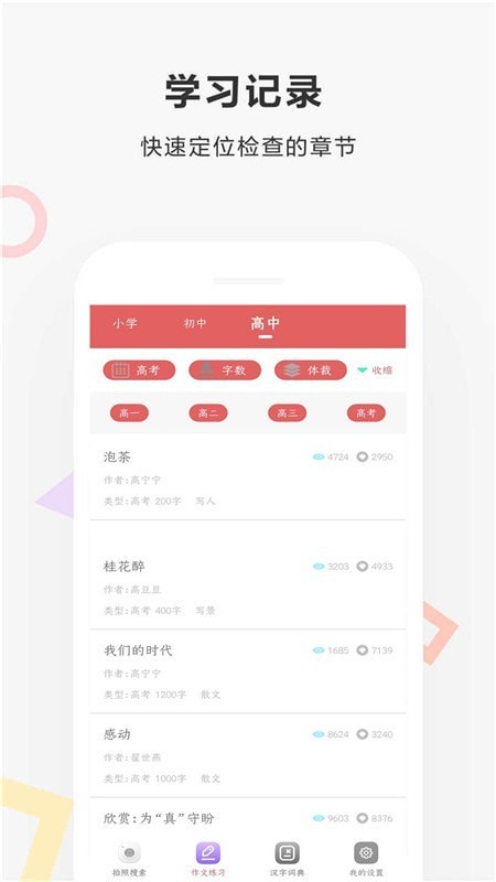 截图3