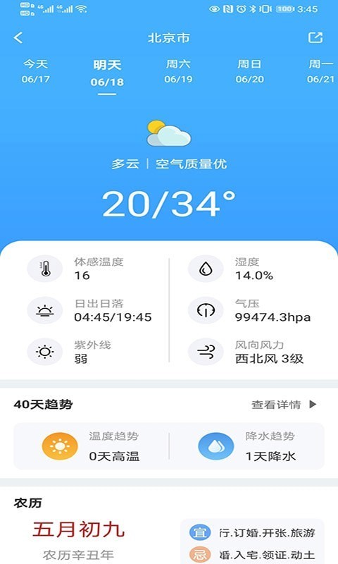 青芒天气最新版图2