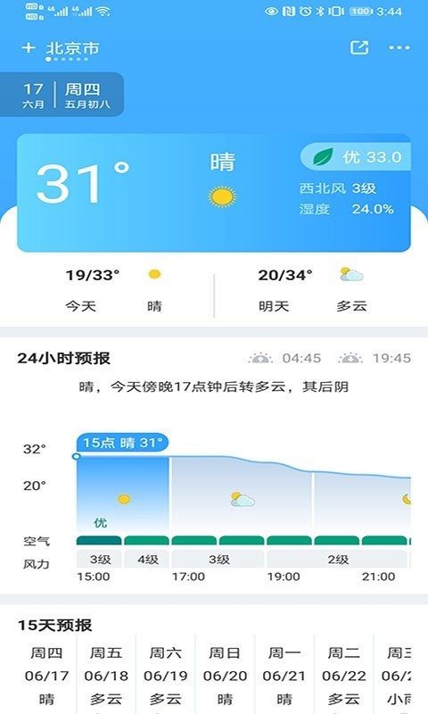 青芒天气最新版图3