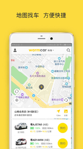 Warmcar图2