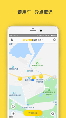 WarmCar共享汽车app官方版下载截图4