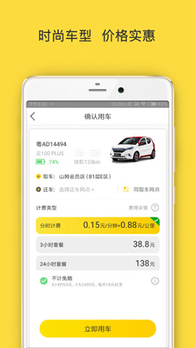 WarmCar共享汽车app官方版下载截图3