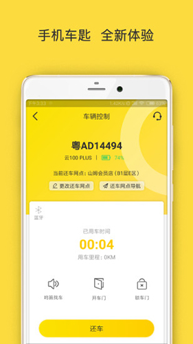 WarmCar共享汽车app官方版下载截图2