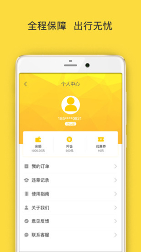 WarmCar共享汽车app官方版下载截图1