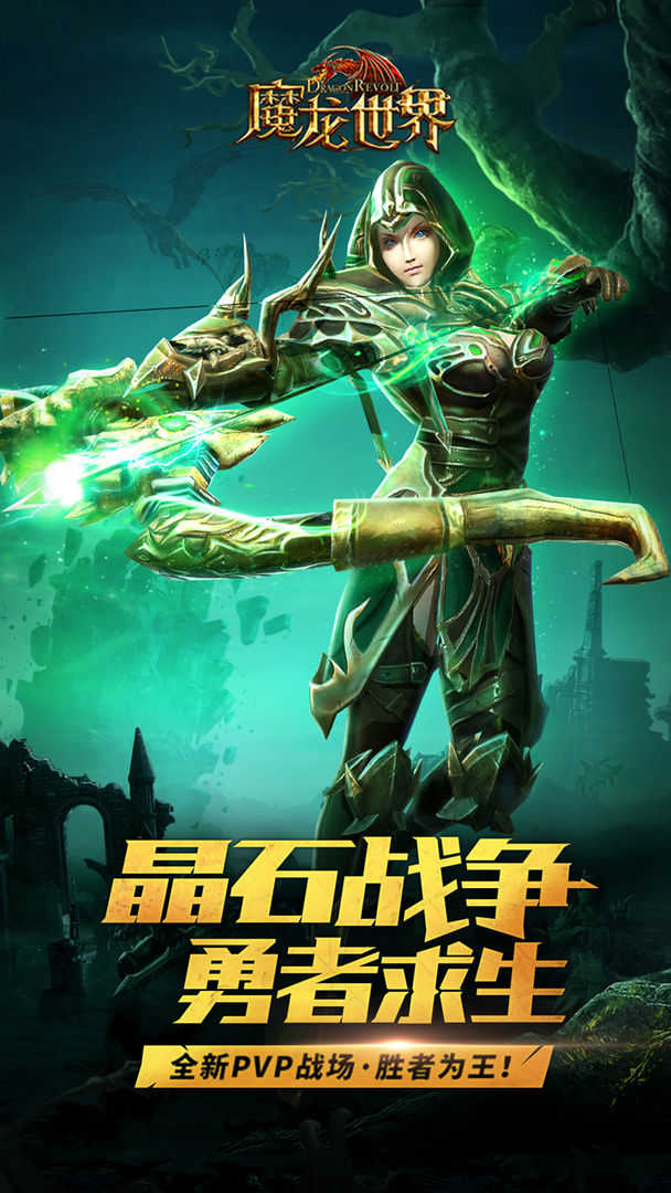 魔龙世界图1