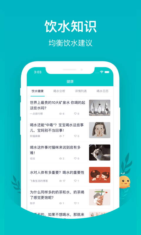 喝水鱼APP图2